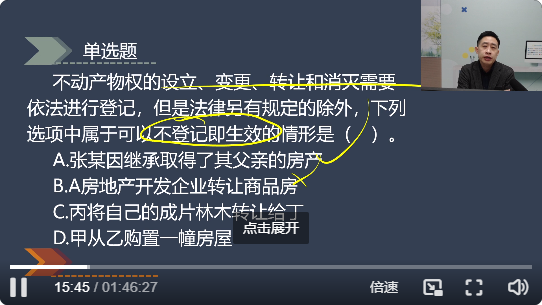【收藏下載】張穩老師中級會計《經濟法》物權變動案例說（二）