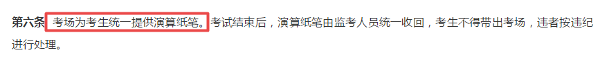 參加高會考試 哪些東西能帶進考場？哪些東西不能帶進考場？