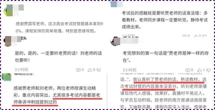 【高會考前祝福】賈國軍老師為各位考生送上考前祝福&注意事項