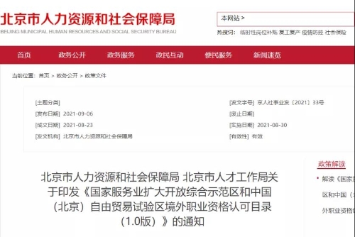 重磅！美國CPA入選北京自貿區境外職業資格認可目錄！！