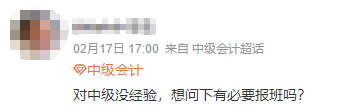 2023年中級會計職稱教材下發較晚 備考需要報班學習嗎？