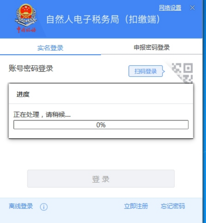 個人所得稅申報人員信息怎么恢復？