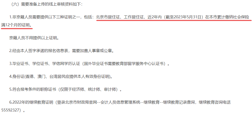 一地明確：不符合中級會計報考條件 即使考試通過成績也無效！