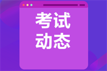 上海2023年中級會計考試有哪些特殊政策？