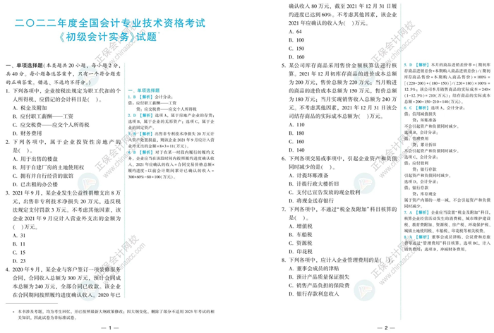 大消息！初級會計考前5天拼團課程熱招中 僅需0.1元 先到先得！