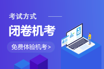 稅務師考試方式