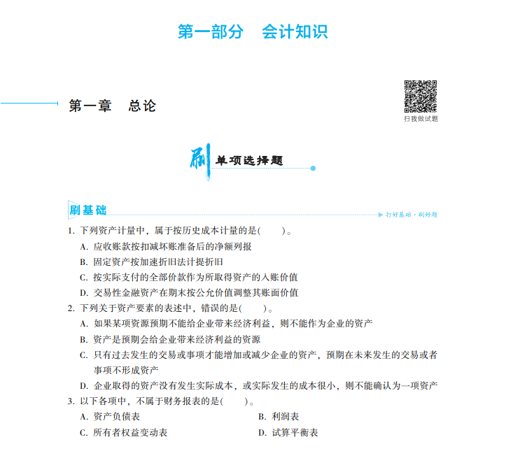 2023資產評估相關知識《必刷金題》免費試讀！