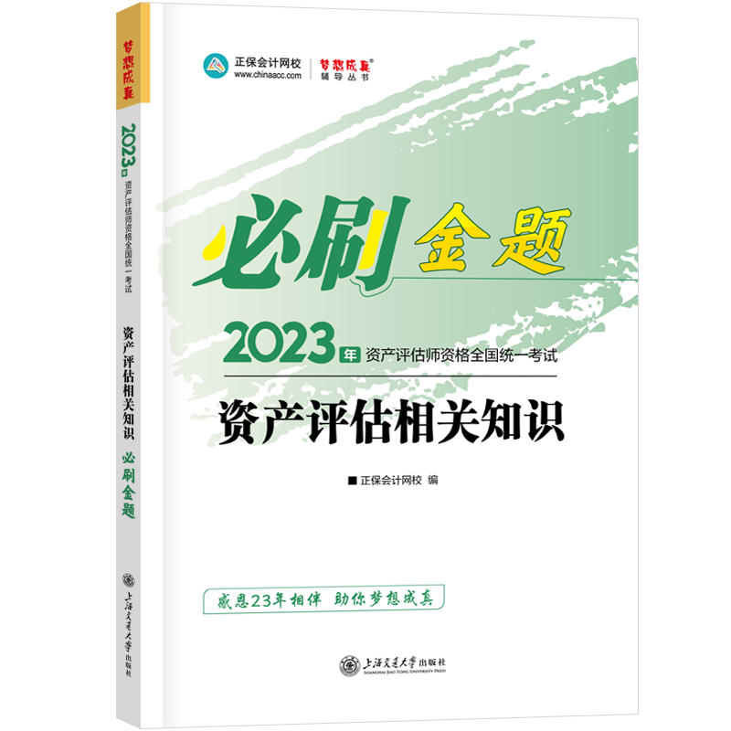 2023資產評估相關知識《必刷金題》免費試讀！