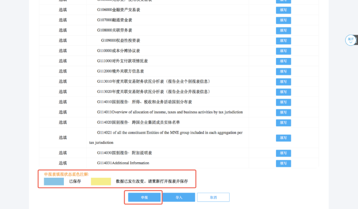 數據填寫無誤后點擊“申報”即可