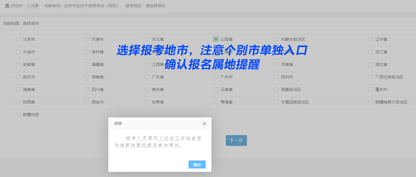 高級經濟師考試報名流程