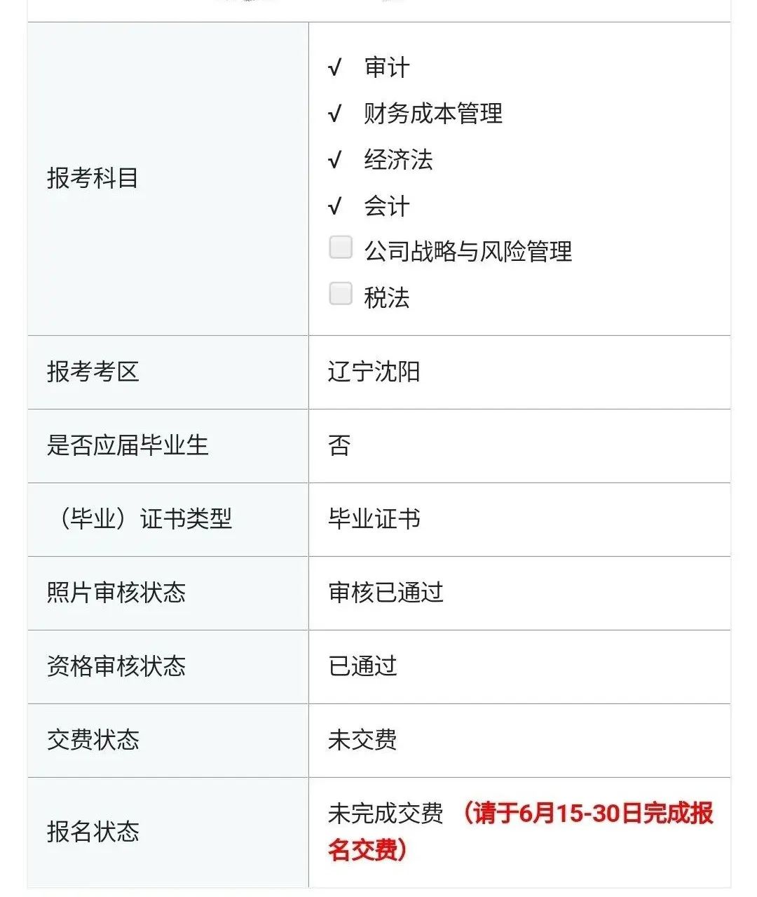 注冊會計師報完名 請你務必要做這件事！