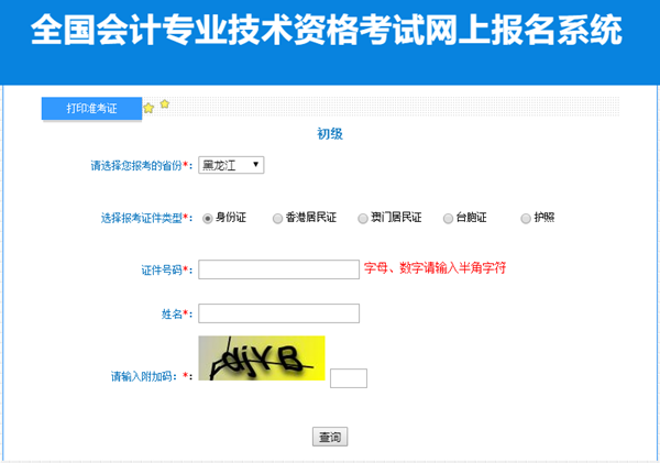 黑龍江2023初級會計準考證打印入口已開通！抓緊時間