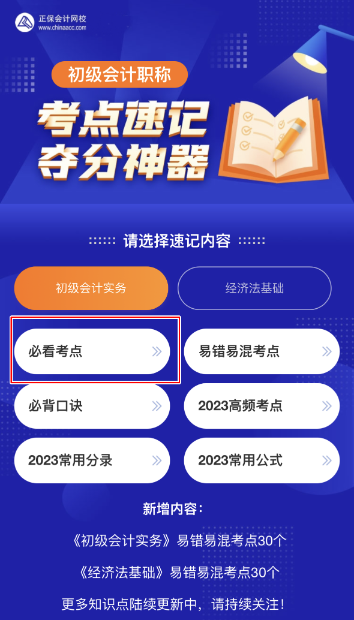 更新！初級會計考點神器新增50個必看考點 抓緊來看~