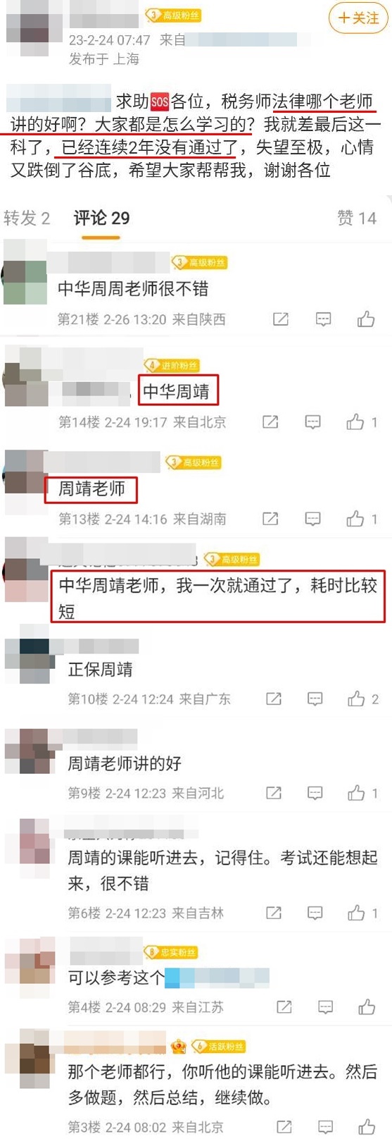 稅務師涉稅相關法律怎么學 哪個老師講得好