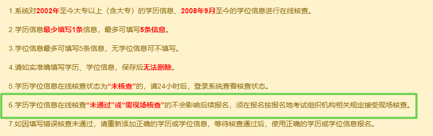 高級經濟師報名時 學歷、學位信息驗證不通過怎么辦？