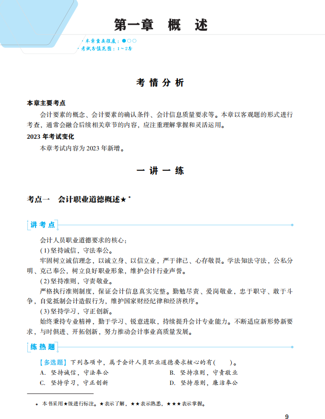 2023年中級會計實務《經典題解》搶先試讀
