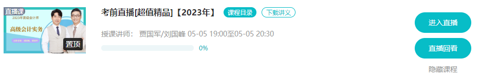 5月5/6日 高會考前串講直播 蹲好點兒別錯過！