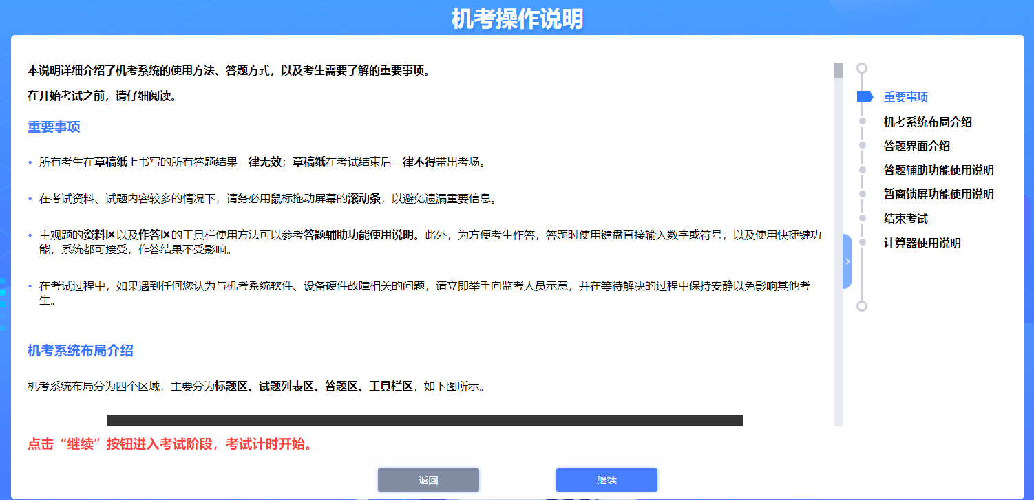 中注協：注會機考練習系統界面介紹（登錄界面）