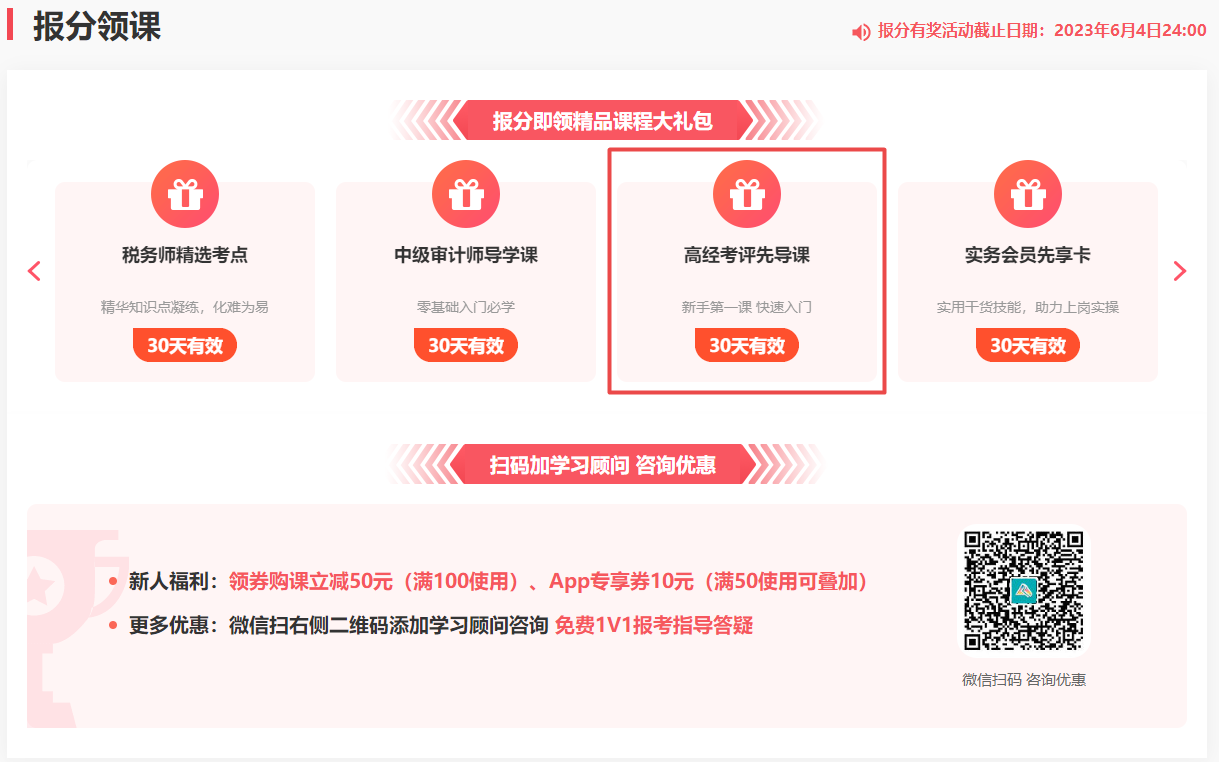 經濟師報分領課