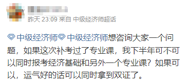 中級經濟師報考答疑