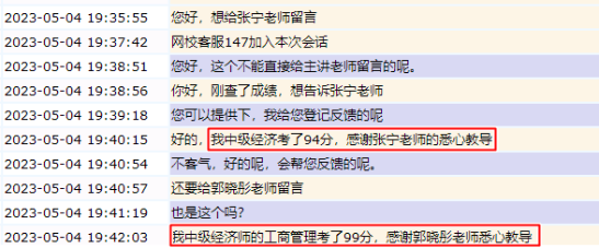 中級經濟基礎94分，工商99分，感謝張寧、郭曉彤老師悉心教導！