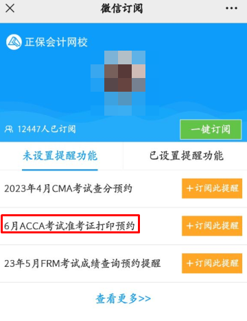 【預(yù)約】2023年6月考季ACCA準(zhǔn)考證打印提醒