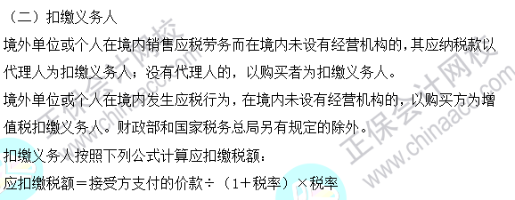 2023注會《稅法》基礎階段易混易錯知識點（六）