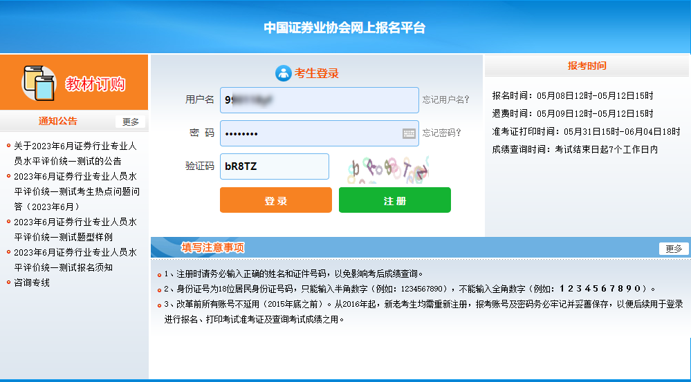 圖解2023年證券從業資格考試報名流程！
