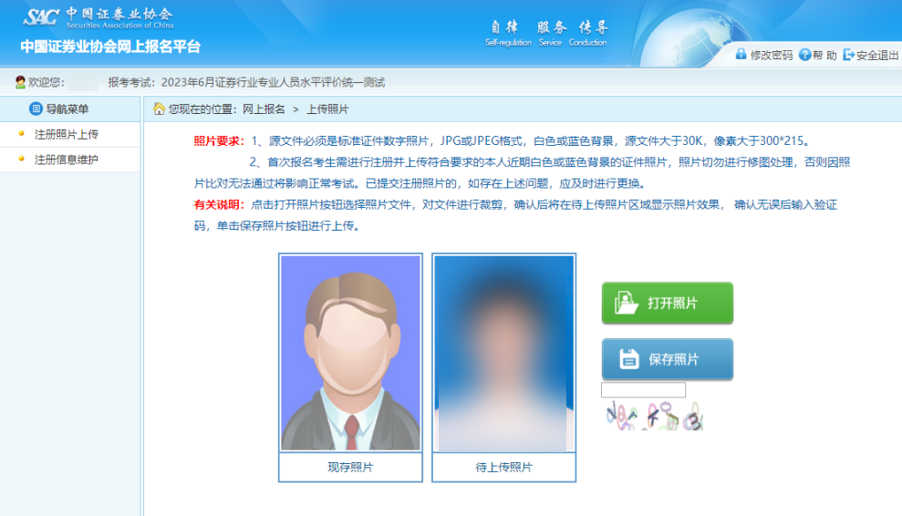 圖解2023年證券從業資格考試報名流程！