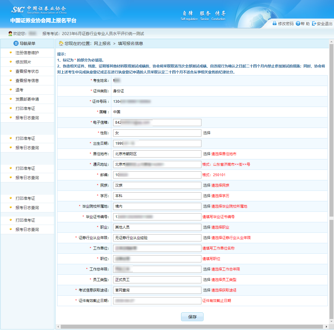 圖解2023年證券從業資格考試報名流程！
