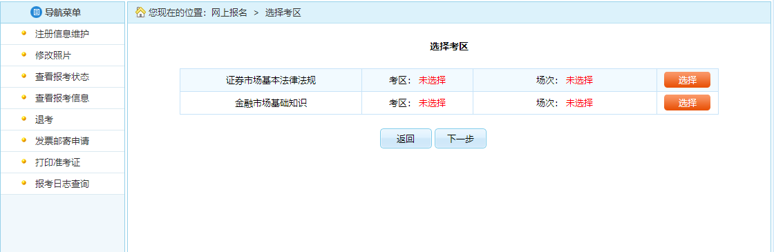 圖解2023年證券從業資格考試報名流程！