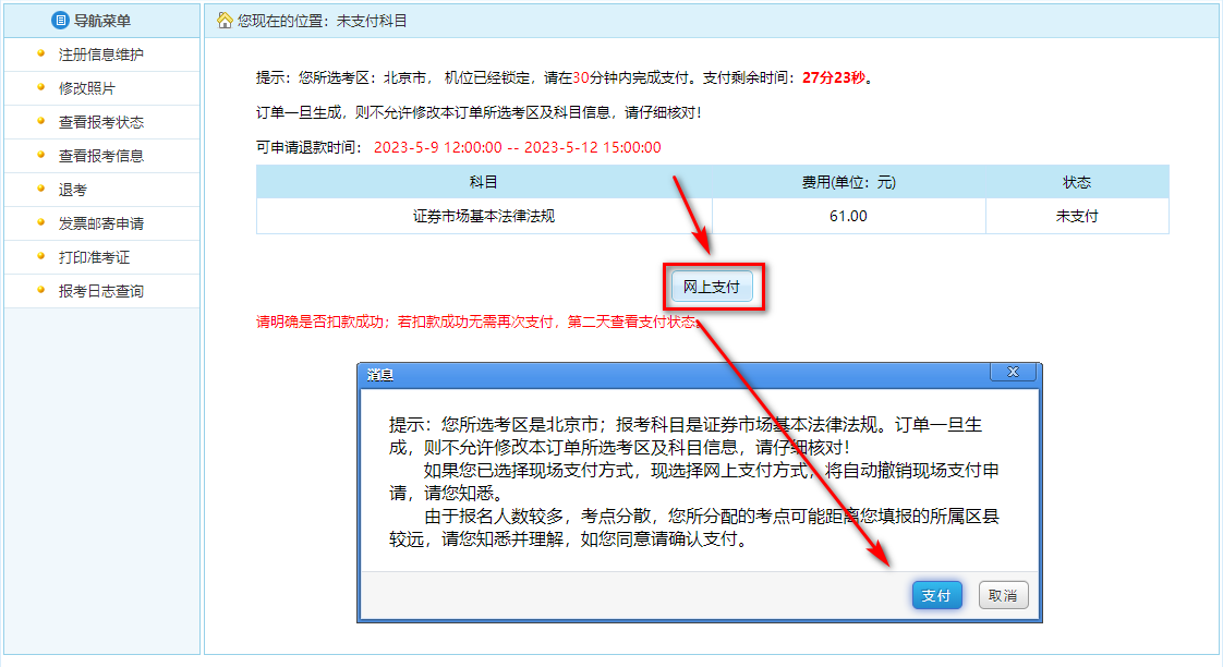 圖解2023年證券從業資格考試報名流程！