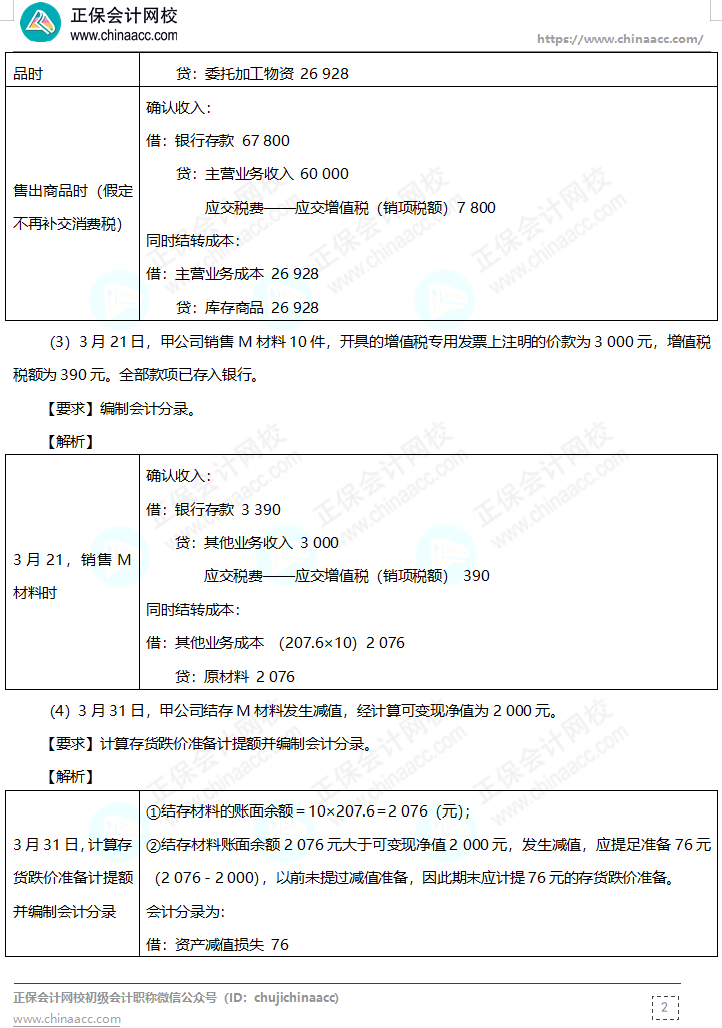 【答案下載】高志謙母儀天下母題-非現金資產、職工薪酬、收入、成本會計