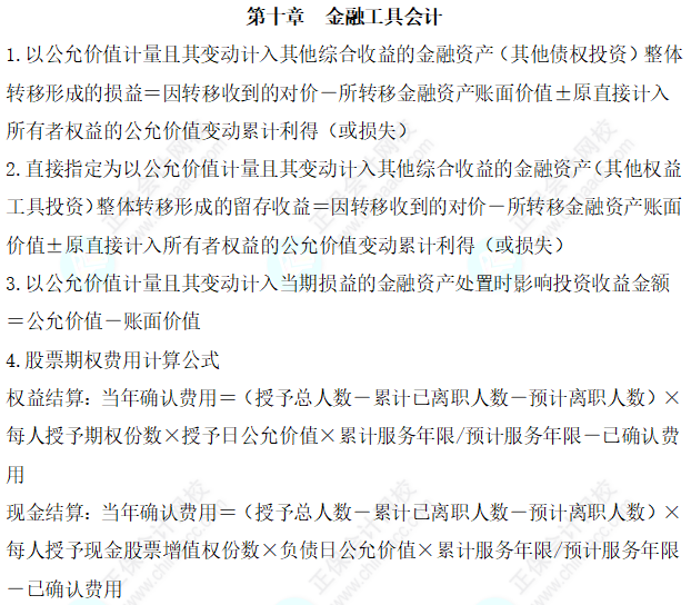 2023高會考試第十章會出必答題嗎？