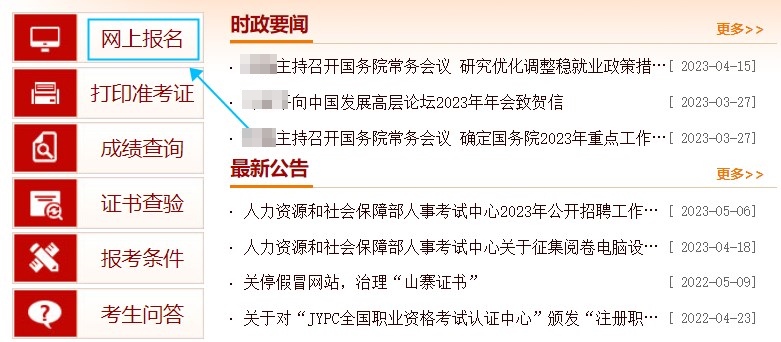 網上報名