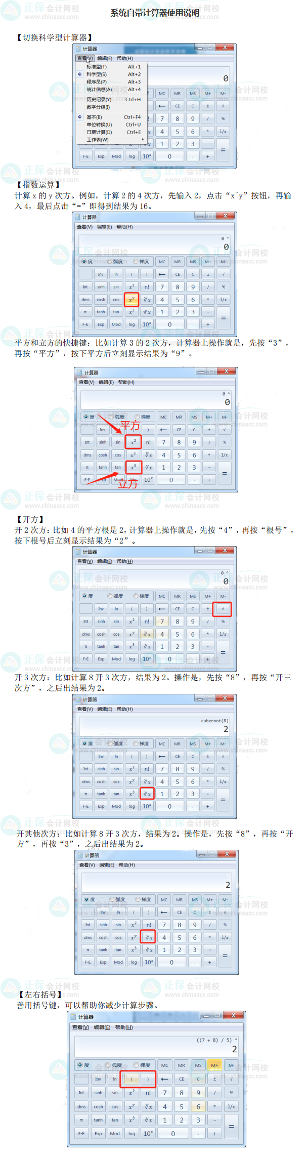 2023高會考試計算器可以帶嗎？*號可以代替乘號嗎？