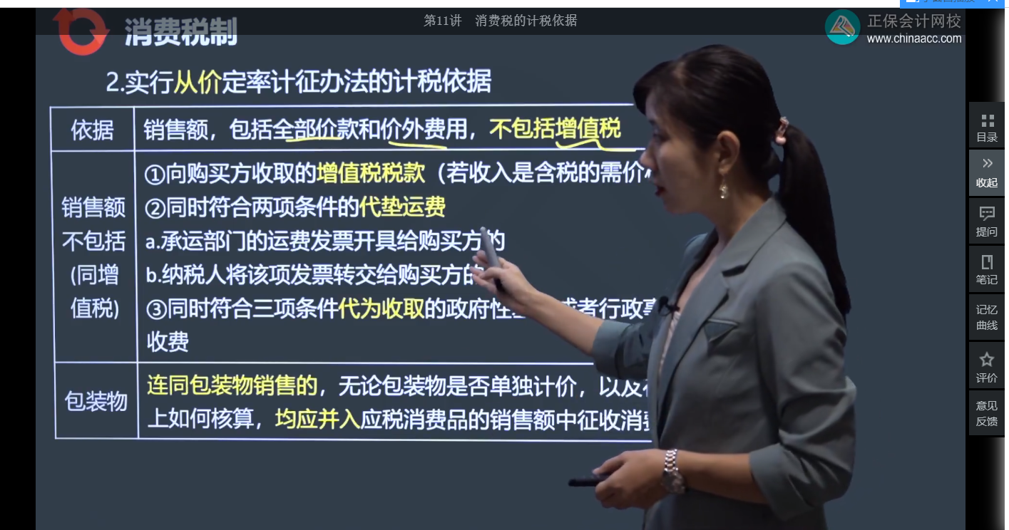 中級經濟師《財政稅收》試題回憶：消費稅的計稅依據
