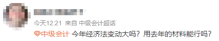 2023年中級會計經(jīng)濟(jì)法教材變動大嗎？就舊的學(xué)習(xí)資料行嗎？