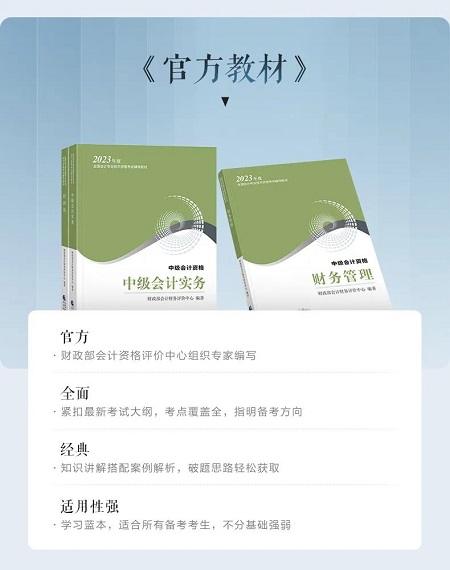 開心！2023年中級會計考試官方教材包郵送！