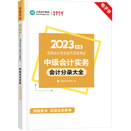 開心！2023年中級會計考試官方教材包郵送！