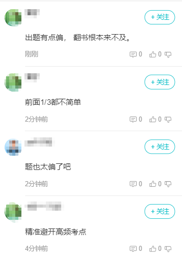 2023年高會考試太偏了！？祈禱過及格線！