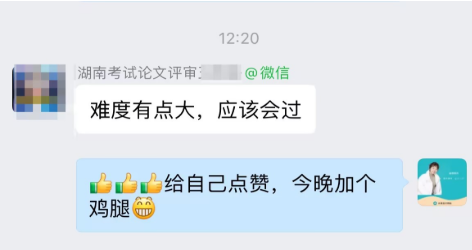 2023高會(huì)考試雖然難 但有信心通過！