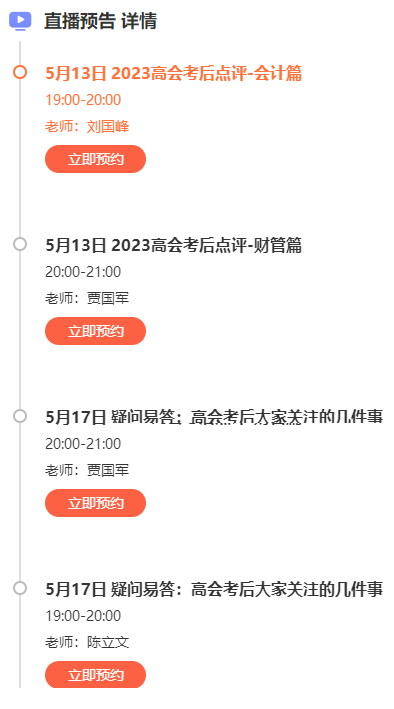 2023年高會已結束！參與直播！與愛師實時互動！