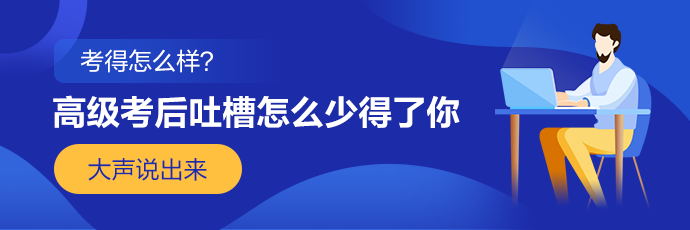 【考生反饋】2023年高級會計師考試現場報道 零距離看考試難度！  