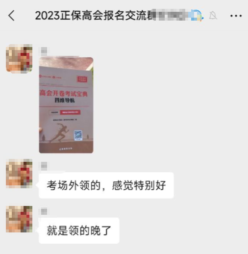 考生反饋：正保免費發放的書對考試大有幫助！