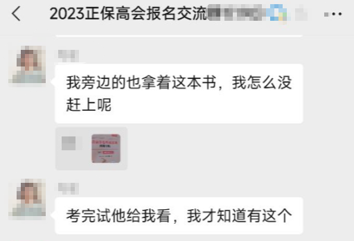 考生反饋：正保免費發放的書對考試大有幫助！