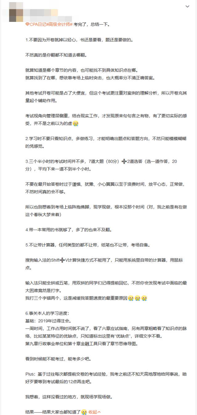 2023高會考生自我考后總結 快來看看這些經驗