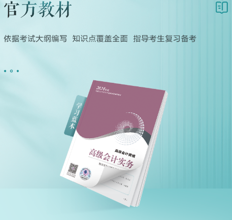 2024年高會(huì)輔導(dǎo)書開始預(yù)售啦！