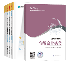 2024年高會(huì)輔導(dǎo)書開始預(yù)售啦！