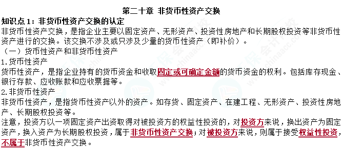 2023cpa《會計》第二十章基礎備考易錯易混知識點